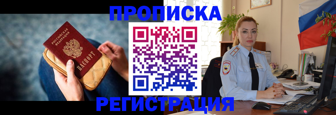 временная регистрация купить в Дивногорске