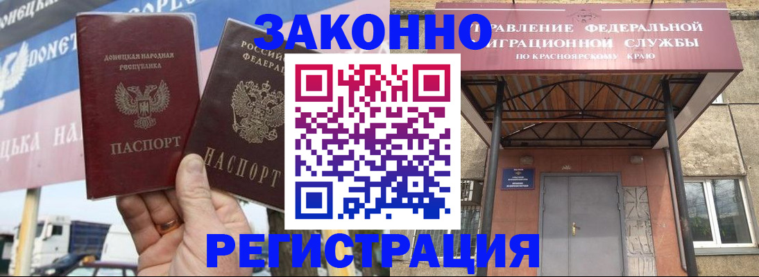 временная регистрация для школы в Дивногорске